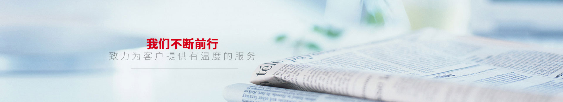 點贊裝飾-我們不斷前行，致力為客戶提供有溫度的服務(wù)